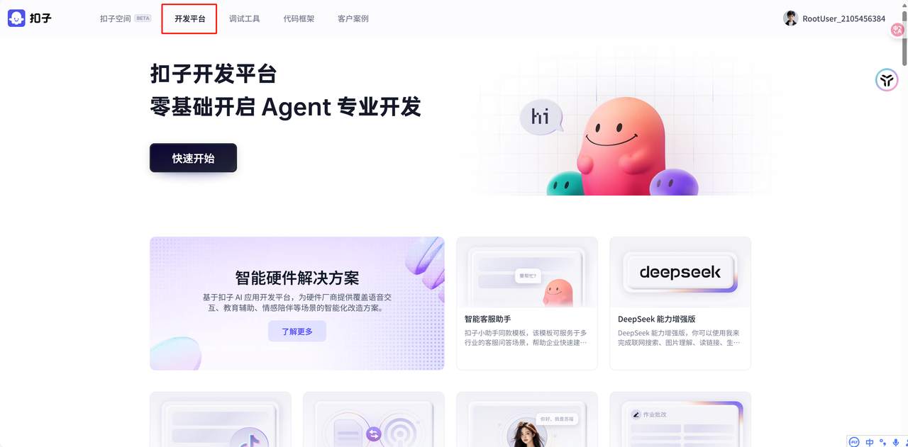 扣子Coze工作流，coze智能体和 AI 应用从入门到精通搭建 (保姆式教程）-知赚网