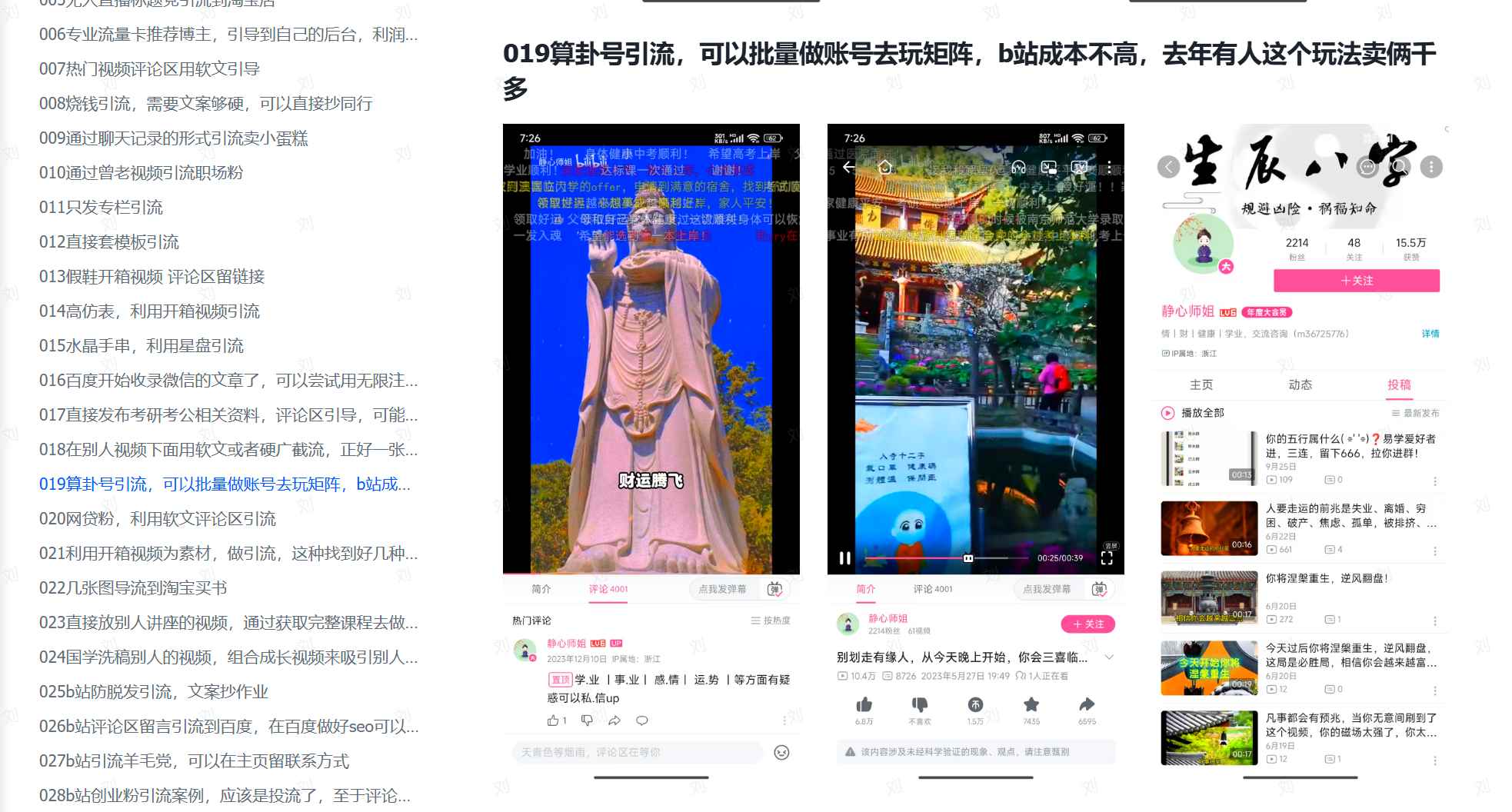 b站矩阵引流全攻略，这篇文章就够了-知赚网
