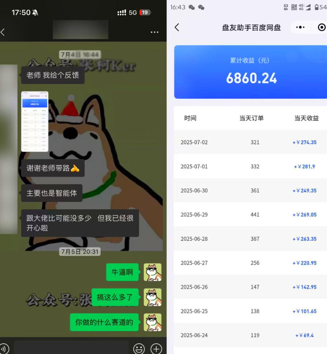 网盘拉新蓝海躺赚玩法—百度智能体，全网首发，复制粘贴资源链接即可，无需做账号-知赚网