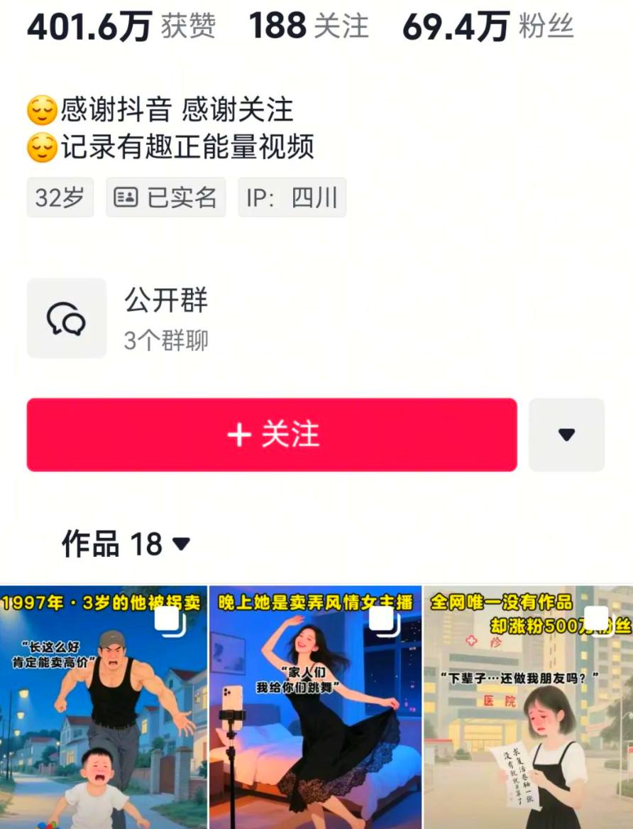 抖音爆火的ai图文故事玩法，18个作品涨粉69.4万，详细制作教程+智能体-知赚网