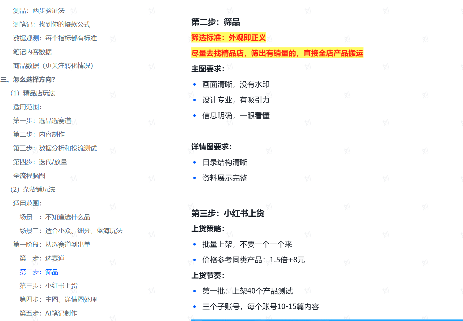 图片[1]-小红书虚拟电商，起单店，投放，规模化放大，干货纯享版​，全文1.5W字的项目复盘-知赚网