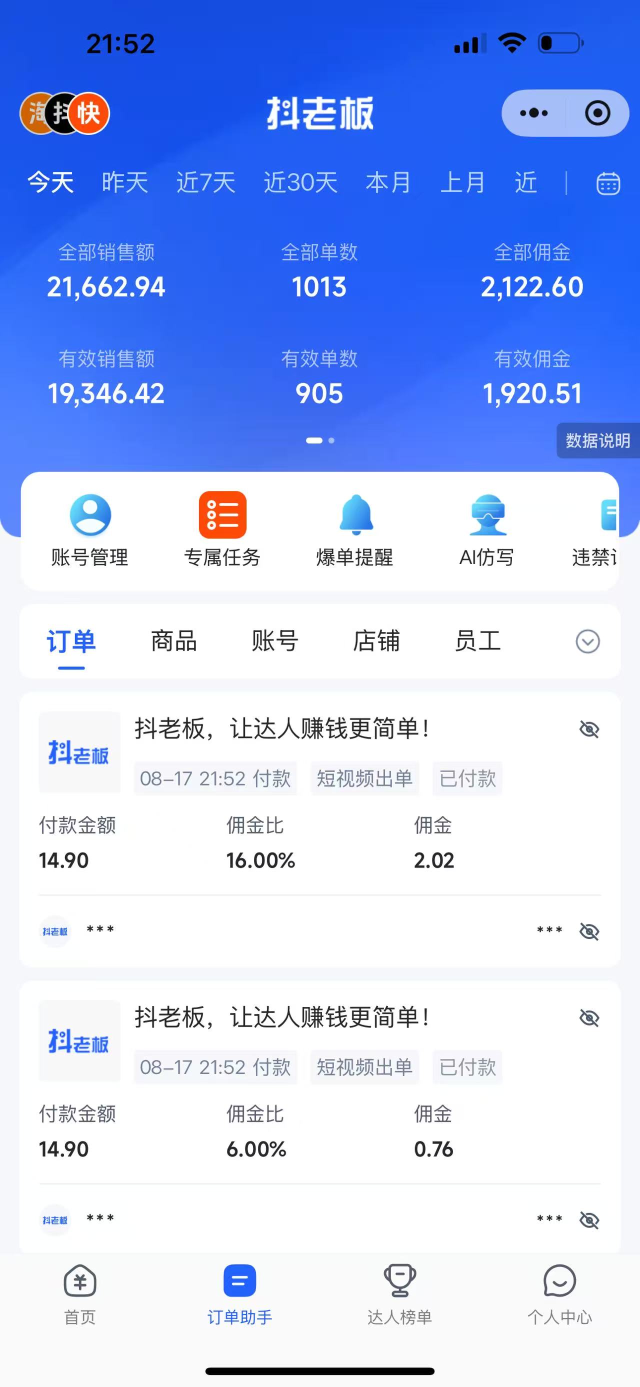 快手AI短视频带货矩阵玩法实战分享【经验复盘】-知赚网