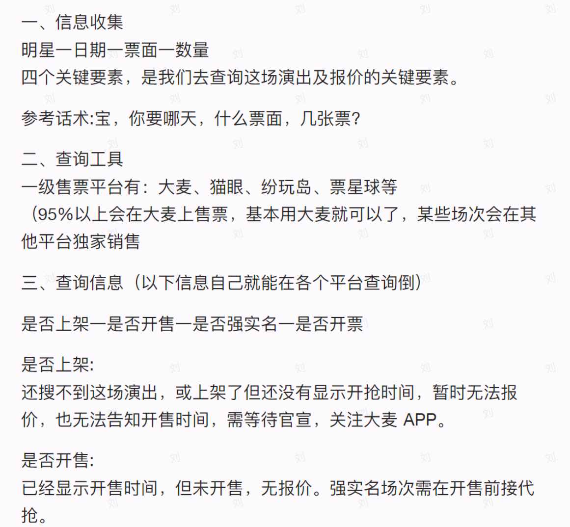 演唱会票务项目赛道，项目培训课程，全套讲解-知赚网