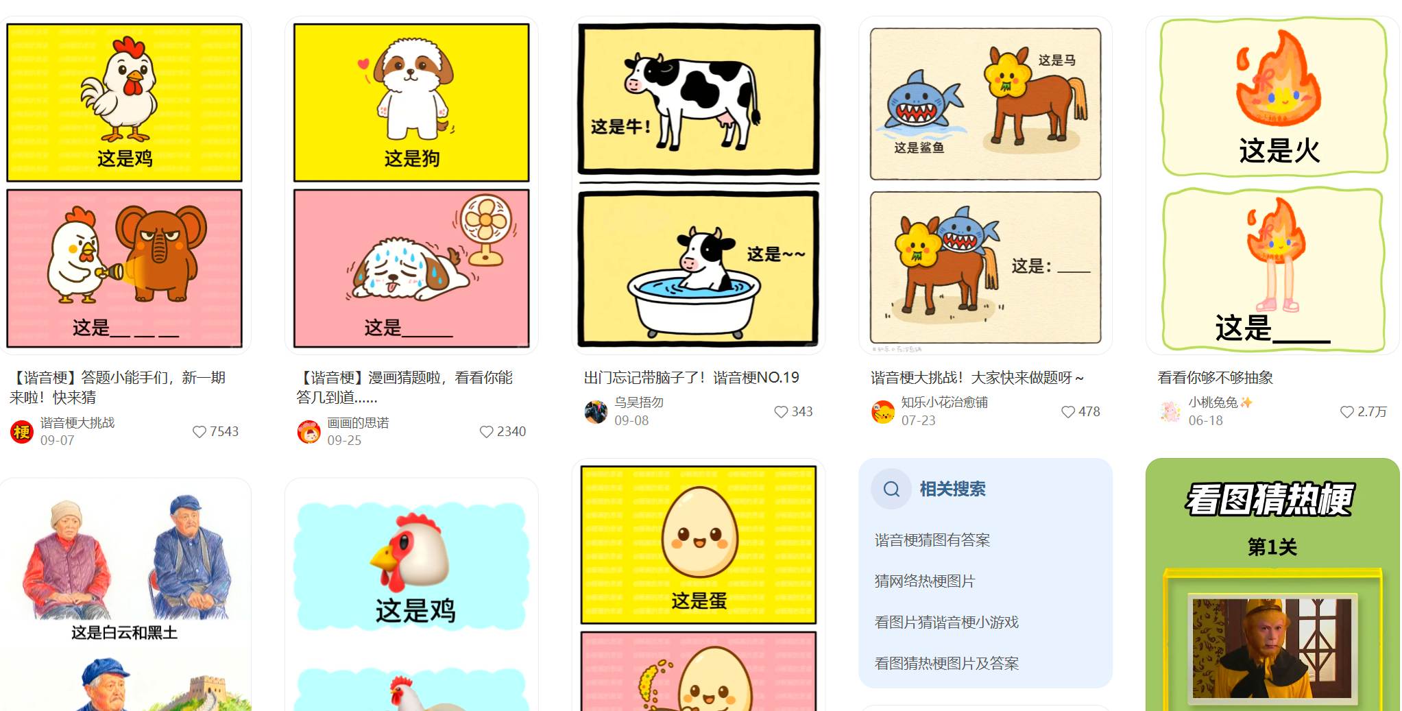 小红书爆款图文AI 猜梗谁最强 提示词+教程（两套教程合并更新）-知赚网