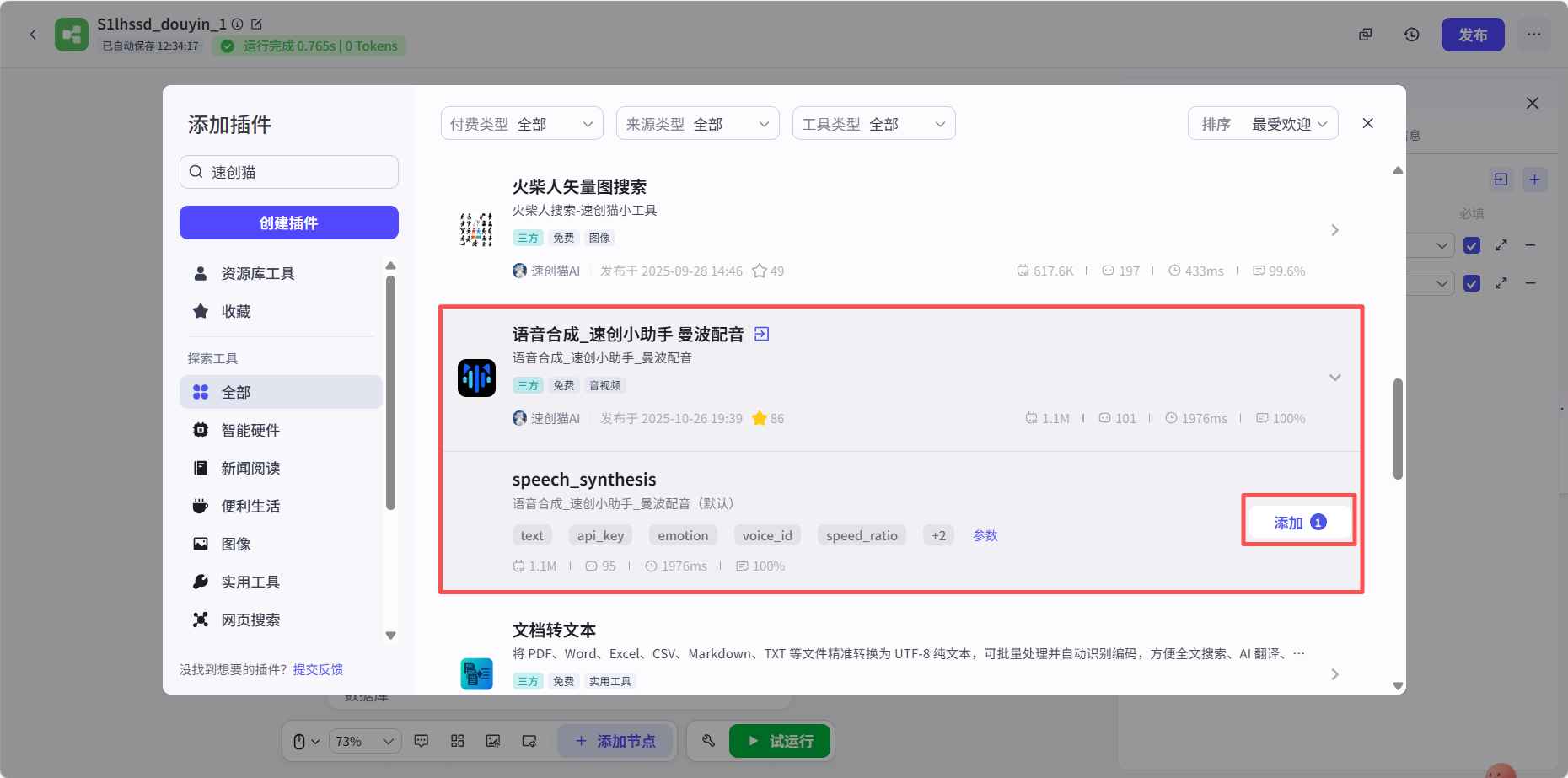 扣子（Coze）实战  哲学与情感抽象赛道，3分钟即可生成百万点赞同款视频！-知赚网
