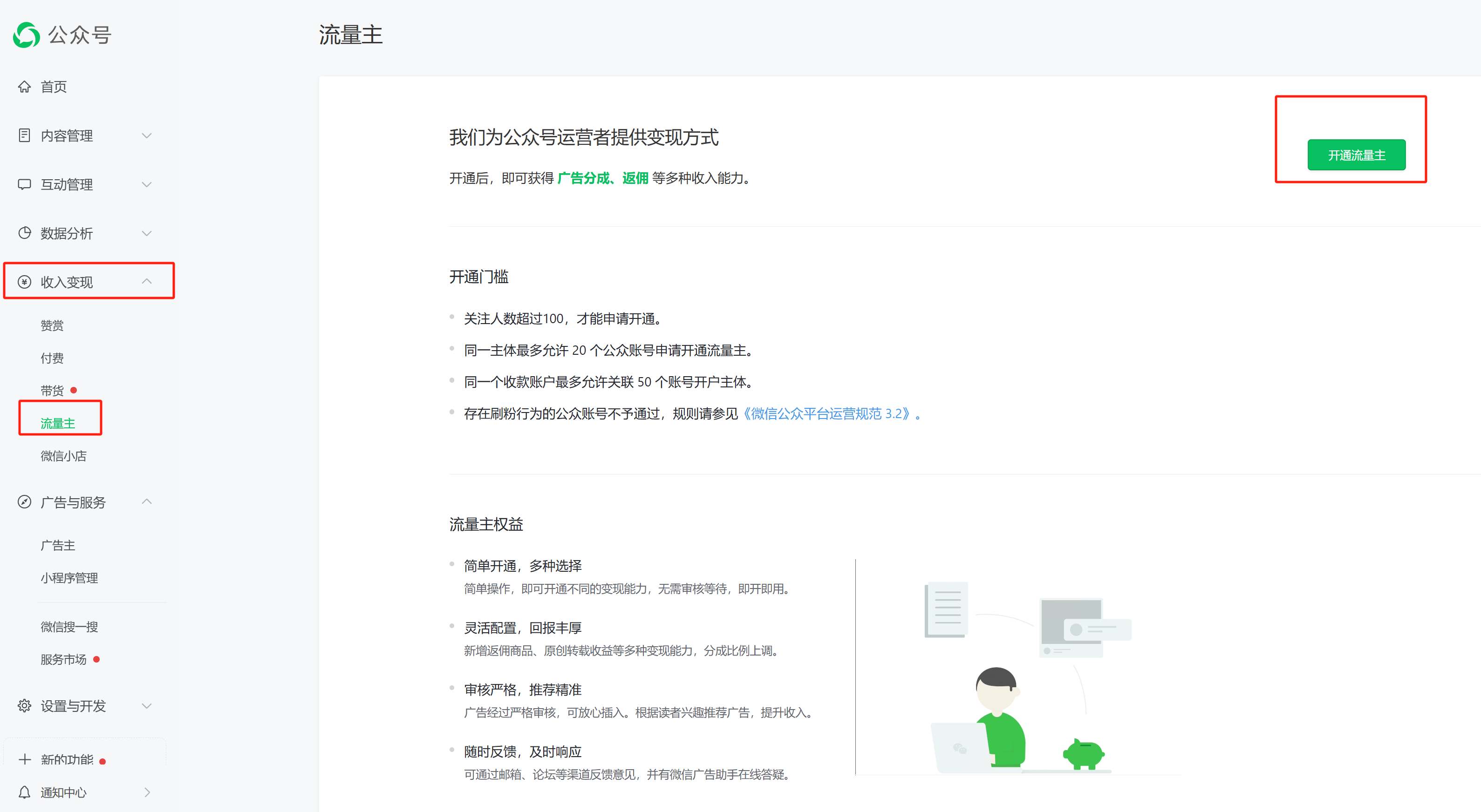 公众号流量主变现项目，赛道类目拆解 手把手教学-知赚网