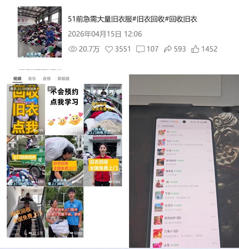 新手从0-1靠“旧衣回收” 月入1w+，线上回收项目复盘总结，适合普通人的简单副业~-知赚网