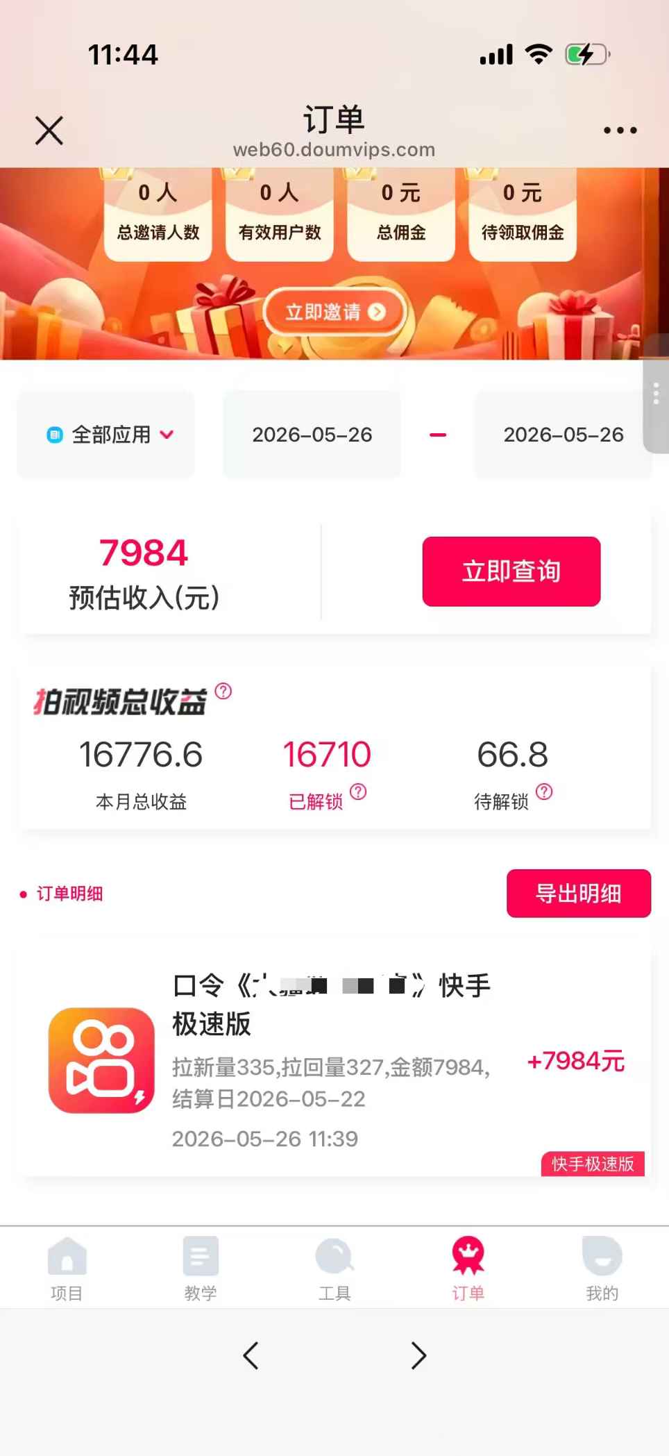 图片[1]-快手多维拉新2.0 千字拆解日入5位数的项目逻辑-知赚网