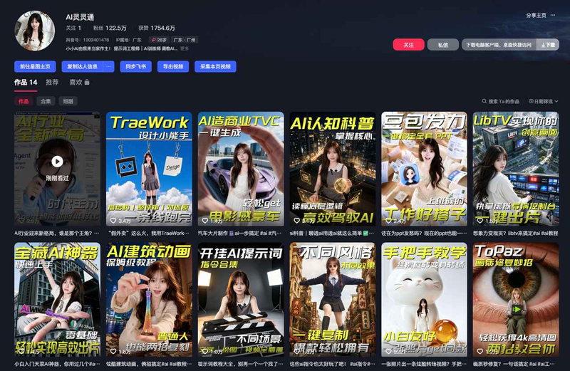 AI自媒体从0到1速通:抖音1个月跑通2.5w粉,商单+私域+产品+企业服务如何变现五位数-知赚网